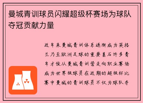 曼城青训球员闪耀超级杯赛场为球队夺冠贡献力量 曼城青训球员闪耀超级杯赛场为球队夺冠贡献力量