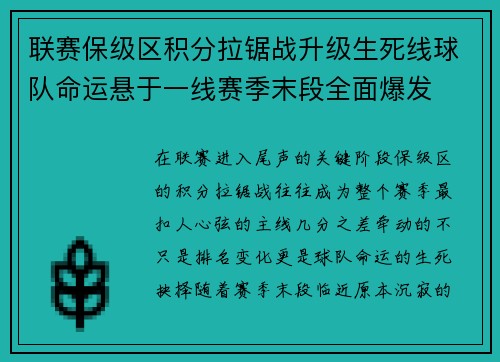 联赛保级区积分拉锯战升级生死线球队命运悬于一线赛季末段全面爆发