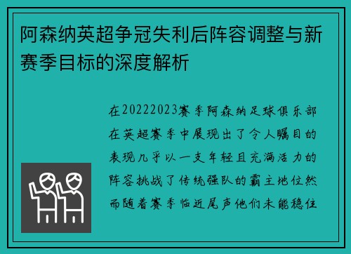 阿森纳英超争冠失利后阵容调整与新赛季目标的深度解析 阿森纳英超争冠失利后阵容调整与新赛季目标的深度解析