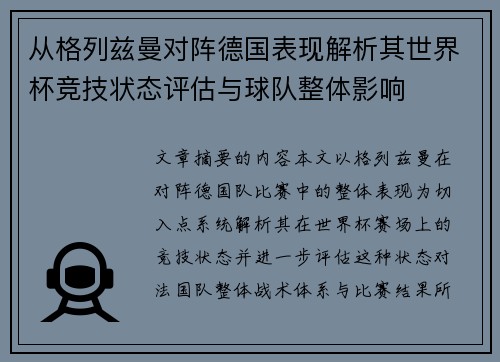 从格列兹曼对阵德国表现解析其世界杯竞技状态评估与球队整体影响 从格列兹曼对阵德国表现解析其世界杯竞技状态评估与球队整体影响