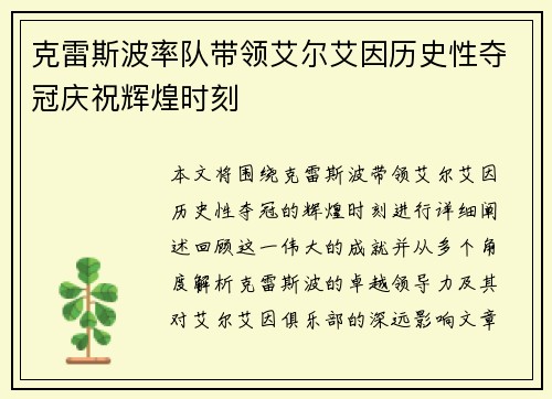 克雷斯波率队带领艾尔艾因历史性夺冠庆祝辉煌时刻 克雷斯波率队带领艾尔艾因历史性夺冠庆祝辉煌时刻