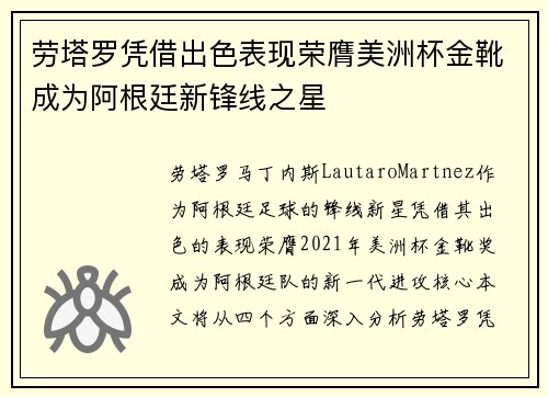 劳塔罗凭借出色表现荣膺美洲杯金靴成为阿根廷新锋线之星
