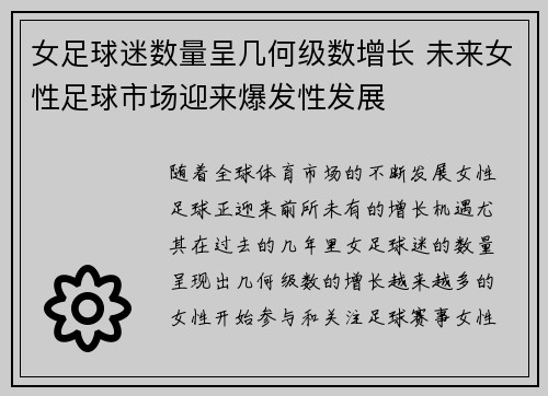 女足球迷数量呈几何级数增长 未来女性足球市场迎来爆发性发展