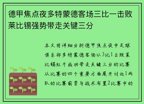 德甲焦点夜多特蒙德客场三比一击败莱比锡强势带走关键三分 德甲焦点夜多特蒙德客场三比一击败莱比锡强势带走关键三分